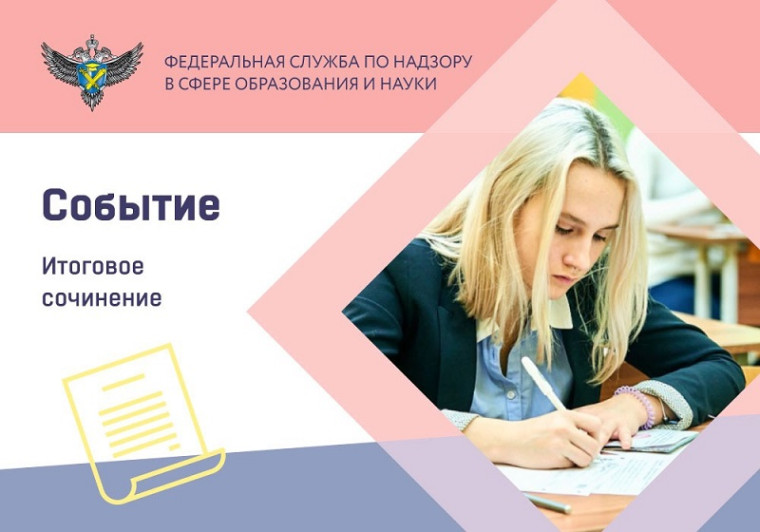 Итоговое сочинение (изложение).
