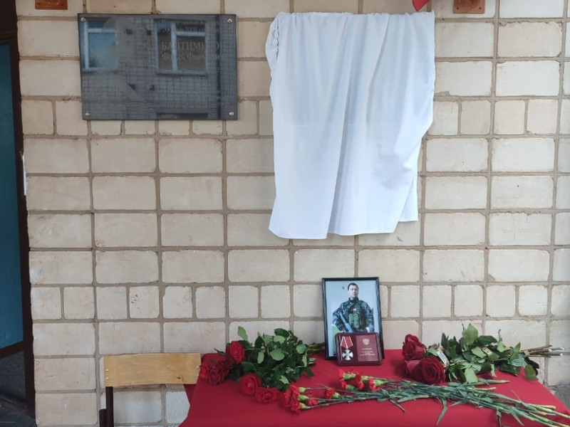 Открытие мемориальной доски памяти Фаниса Шабаева.